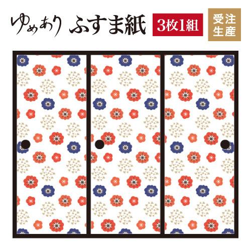 サイズ 襖紙モダンでおしゃれな和室に張り替え Diy 襖 3枚組 レトロ花水玉 ふすま紙 デザイン 縦80cm 和モダン 障子 ふすま 縦80cm 襖紙 壁紙
