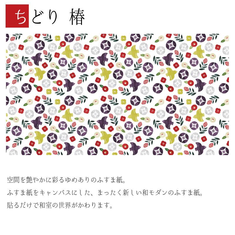 魅力的な 襖紙 襖 壁紙 ふすま紙 和モダン サイズ デザイン 2枚組 縦210cm ちどり 椿 安心の日本製 Disnakertrans Acehtamiangkab Go Id