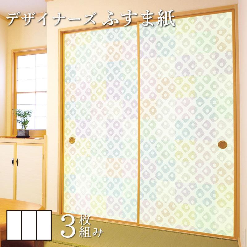 襖紙 襖 壁紙 ふすま紙 和モダン サイズ デザイン 3枚組 縦50cm 鹿の子 七色 St 146 F3 0500 ゆめあり 通販 Yahoo ショッピング