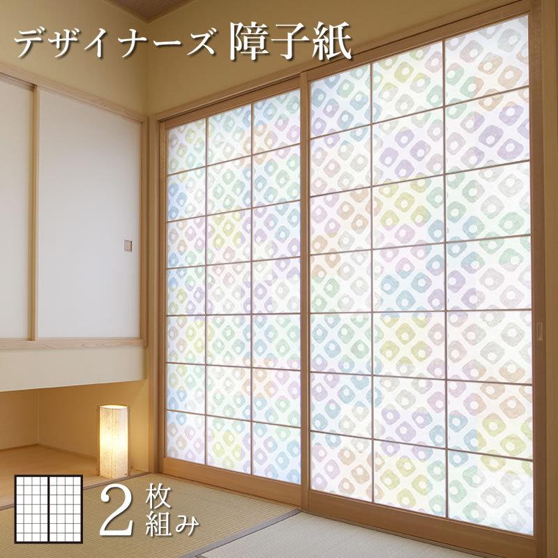 障子紙 障子 おしゃれ モダン サイズ デザイン 2枚組 縦50cm 鹿の子 七色 St 146 S2 0500 ゆめあり 通販 Yahoo ショッピング