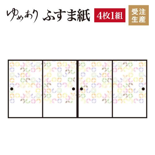 21年秋冬新作 サイズ 和モダン ふすま紙 壁紙 襖 襖紙 デザイン 和モダン ふすま紙 壁紙 襖 襖紙 デザイン 彩り七宝 縦210cm 4枚組 板戸 障子 Hefazdivar Ir
