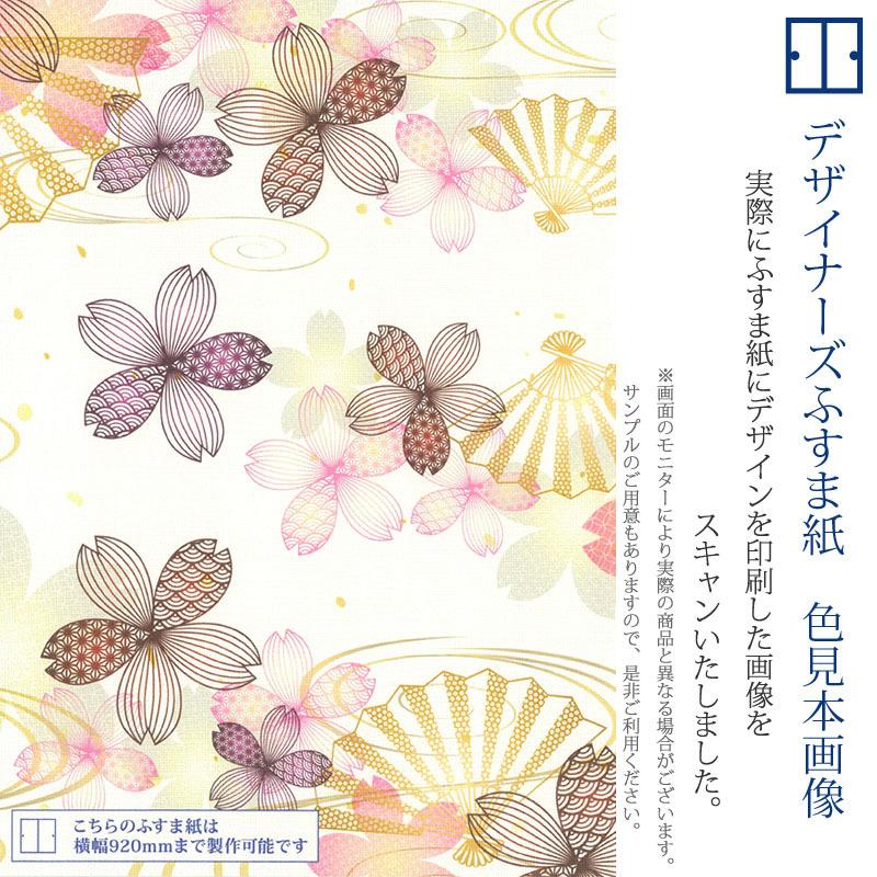 ファッション 襖紙 襖 桜宴 縦250cm 4枚組 デザイン サイズ 和モダン ふすま紙 壁紙 襖 襖紙 デザイン 和モダン ふすま紙 壁紙 板戸 障子