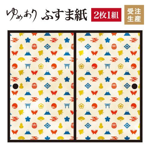和モダン サイズ ふすま紙 襖紙 縦2cm 襖 洋風デザイン和柄 2枚組 ゆめあり 板戸 障子 カラー 壁紙 縦2cm St 150 F2 20 やまとづくし デザイン