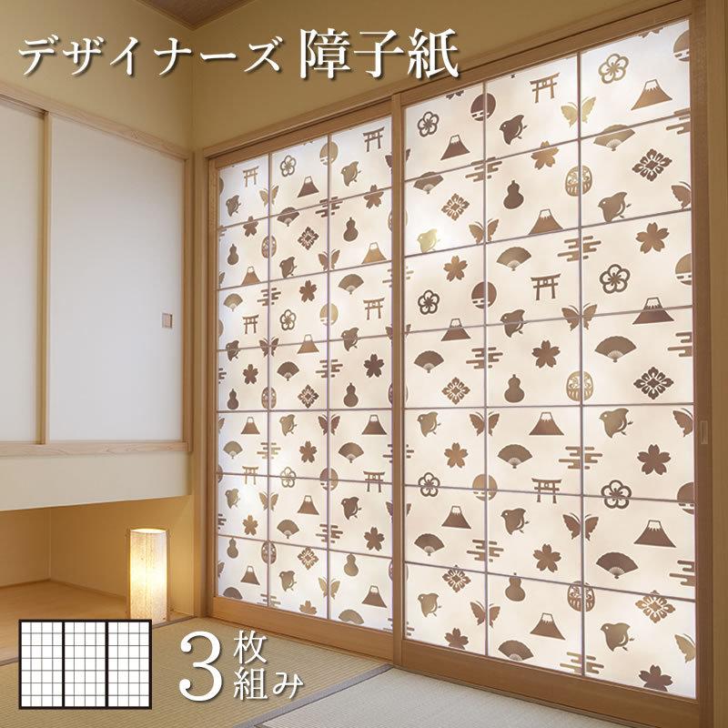 障子紙 障子 おしゃれ モダン サイズ 障子 ふすま デザイン 3枚組 ゆめあり 住宅設備