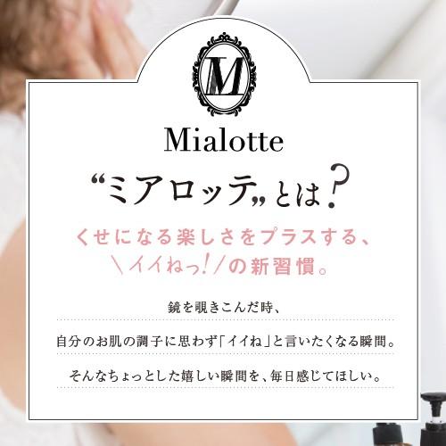 Mialotte（ミアロッテ）BRIGHT UP CLEANSING OIL（ブライトアップクレンジングオイル）｜yumebank｜02