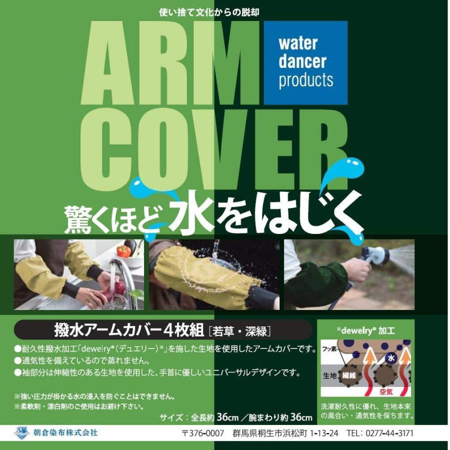 公式 トップスイマー信頼の技術 水をまったく寄せ付けない耐久性撥水 デュエリー加工 アームカバー4枚セット 若草 深緑 人気満点 Zoetalentsolutions Com