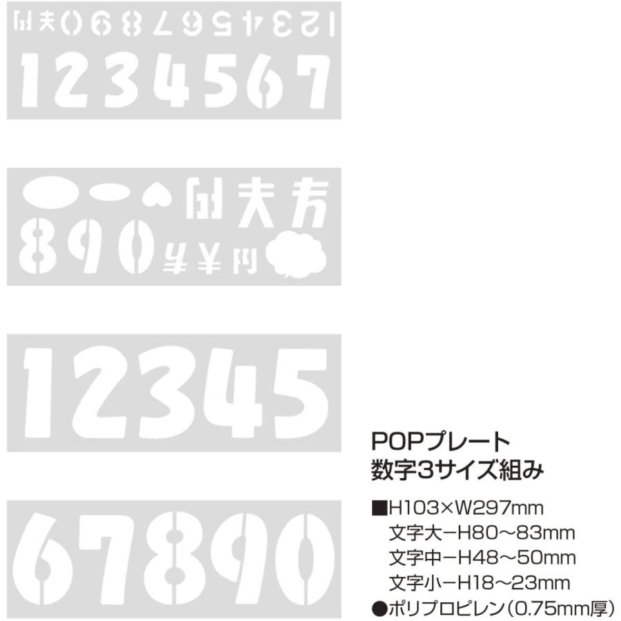 タカ印 ポップ用品 ステンシルシート Popプレート 数字 37 3サイズ 夢cocoro 通販 Yahoo ショッピング