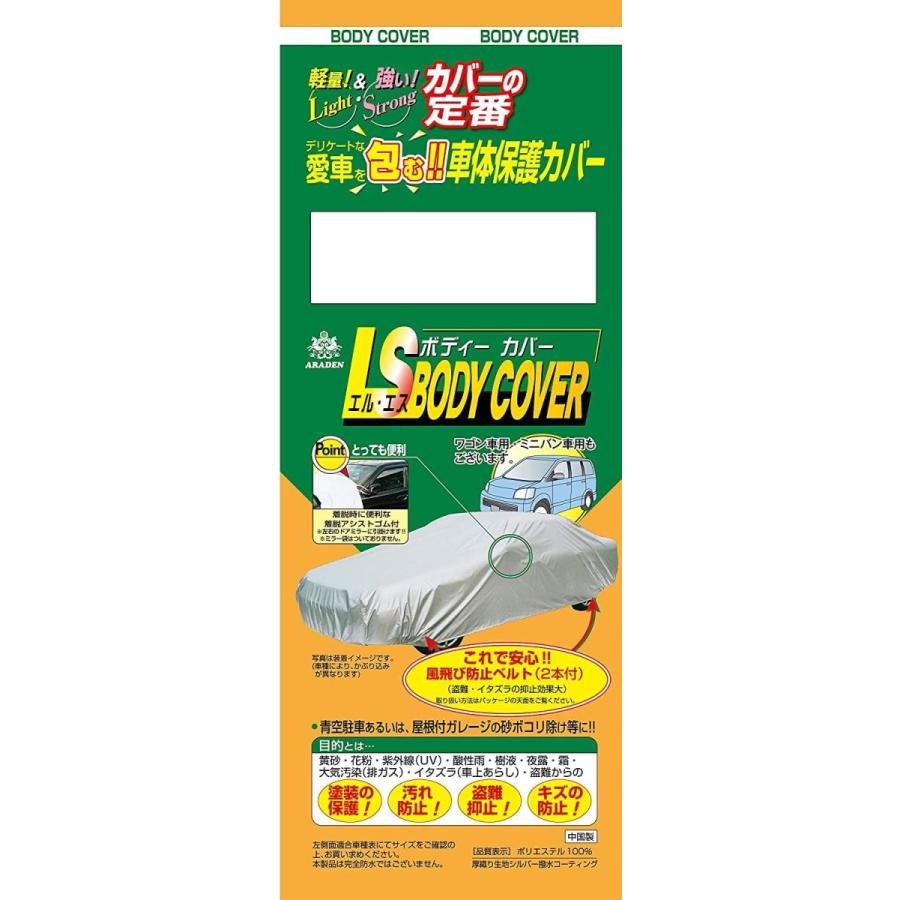 最安値に挑戦 アラデン エルエス ボディーカバー 適合車長3 70m 4 00m 車高目安1 58m 1 75m ミニバン車 Lsb87 正規品 Alburhan In