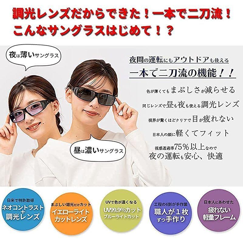 昼夜兼用 オーバー サングラス ネオコントラスト シェード (ＵＶで色が濃くなる) 調光レンズ オーバーグラス UV99.99%カット 夜間 夜間 オーバー サングラス ネオコントラスト シェード ＵＶで色が濃くなる 調光レンズ オーバーグラス UV99 99%カット