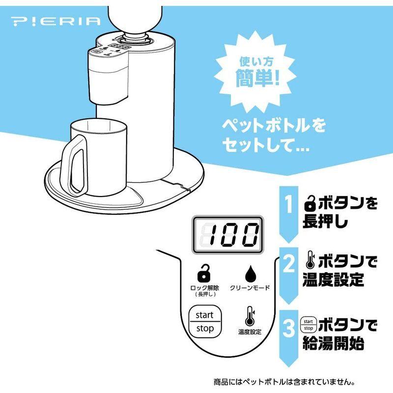 ドウシシャ ホットウォーターサーバー 卓上 ペットボトル最大2リットル 4段階温度調節 チャイルドロック付きピエリア ホットウォーターサーバー 卓上 ペットボトル最大2リットル 4段階温度調節 チャイルドロック付きピエリア