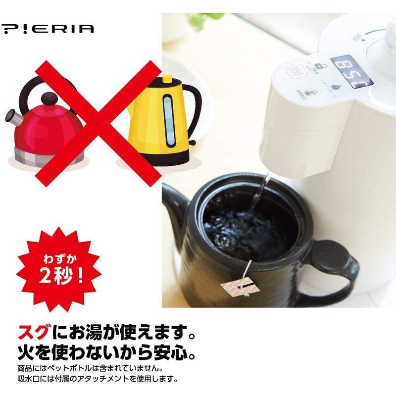 ドウシシャ ホットウォーターサーバー 卓上 ペットボトル最大2リットル 4段階温度調節 チャイルドロック付きピエリア ホットウォーターサーバー 卓上 ペットボトル最大2リットル 4段階温度調節 チャイルドロック付きピエリア