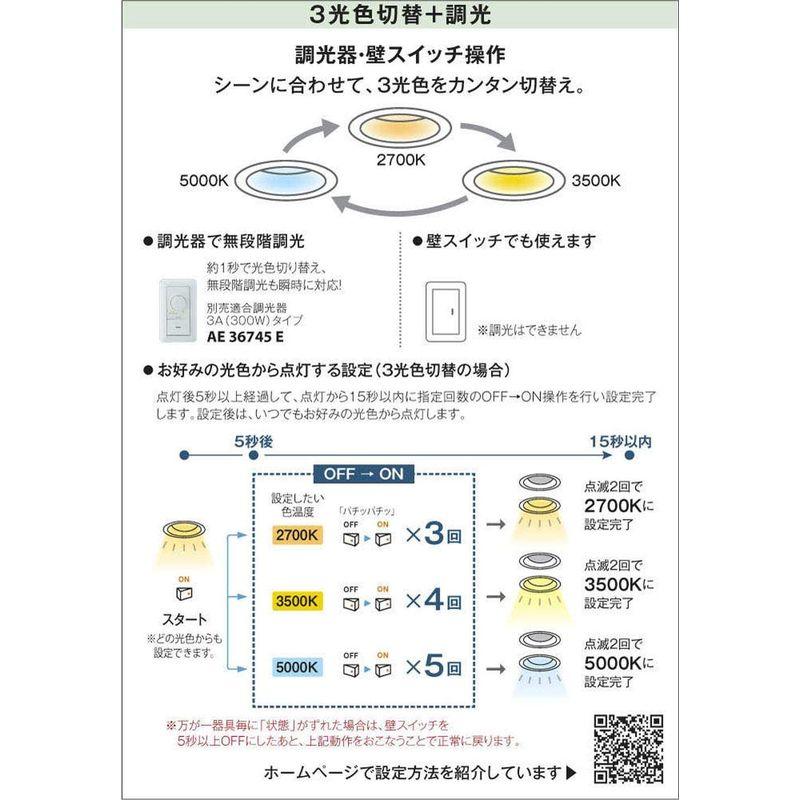 コイズミ照明 コンフォートダウンライト 拡散 電球色 昼白色