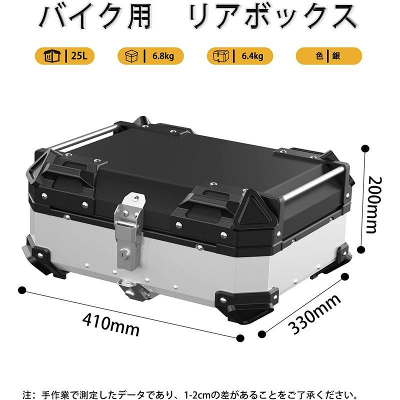 LASIEYO バイクリアボックス 小型 バイクボックス トップケース 25l