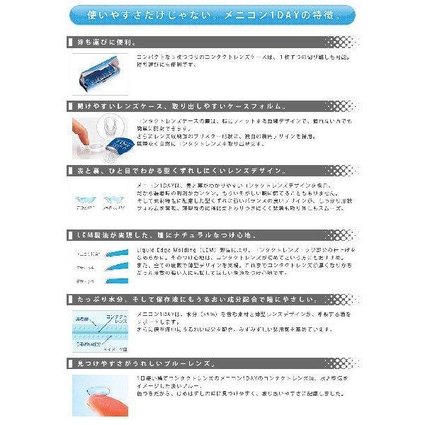 メニコンワンデー 30枚入 4箱 送料無料 / 1日使い捨てコンタクトレンズ|yumecon|03
