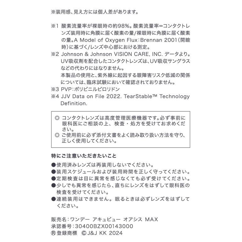 最大1000円OFFクーポンは5/7の9:59まで♪ワンデーアキュビューオアシスMAX 90枚入 2箱 1日使い捨て 処方箋提出 送料無料_9