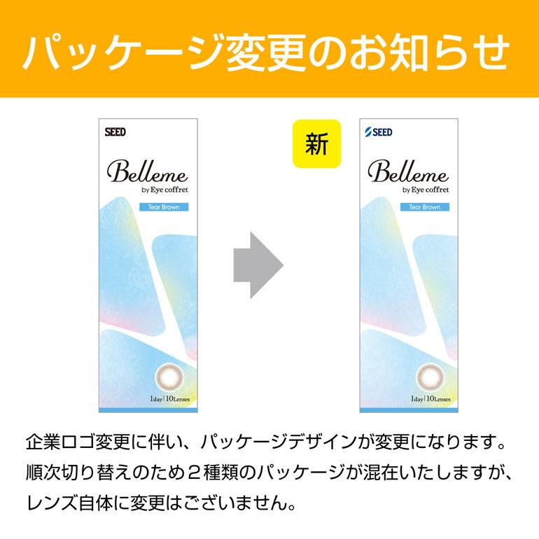 ベルミー Belleme 30枚入 12箱 送料無料 1day カラコンの画像
