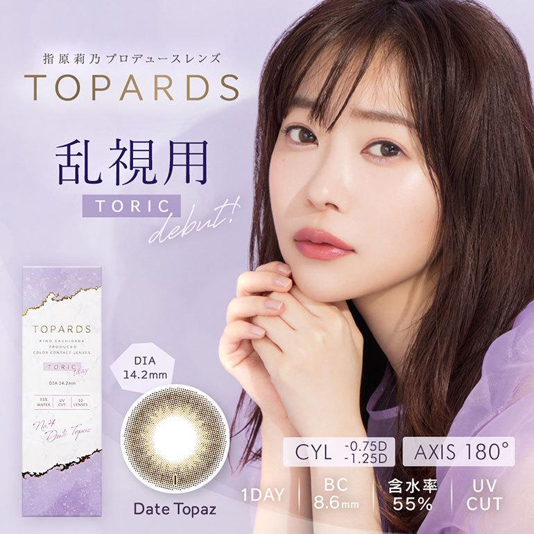 24H限定 トパーズ トーリック TOPARDS TORIC 10枚入 6箱セット 送料無料 ワンデー カラコン 乱視用 PIA 指原莉乃