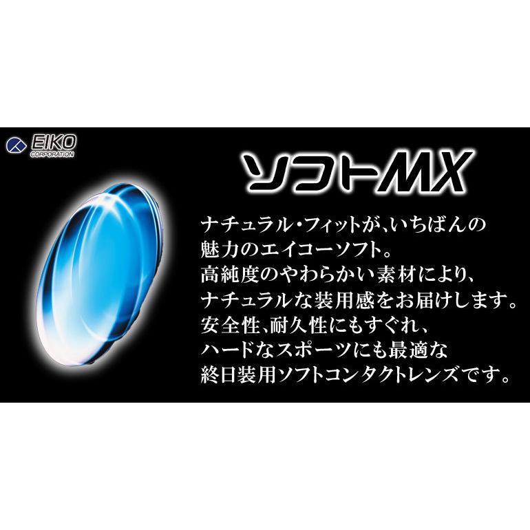 エイコー エイコーソフトMX 2枚セット 送料無料 / エイコー 長期装用