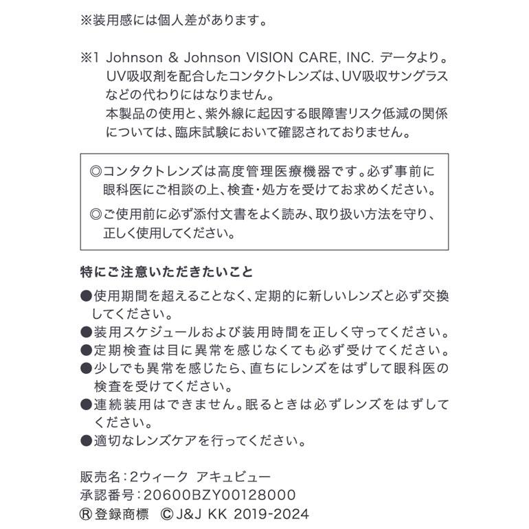 2ウィークアキュビュー 6箱セット 2週間交換 コンタクト レンズ 2week J&J 送料無料 ACUVUE_5