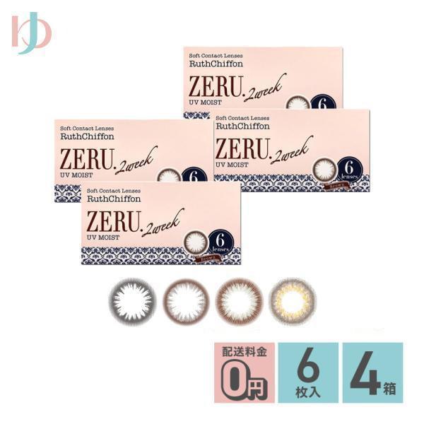 ルースシフォンゼル2ウィークUVモイスト 6枚入 4箱 送料無料 カラコン 2週間交換 2week RuthChiffon ZERU
