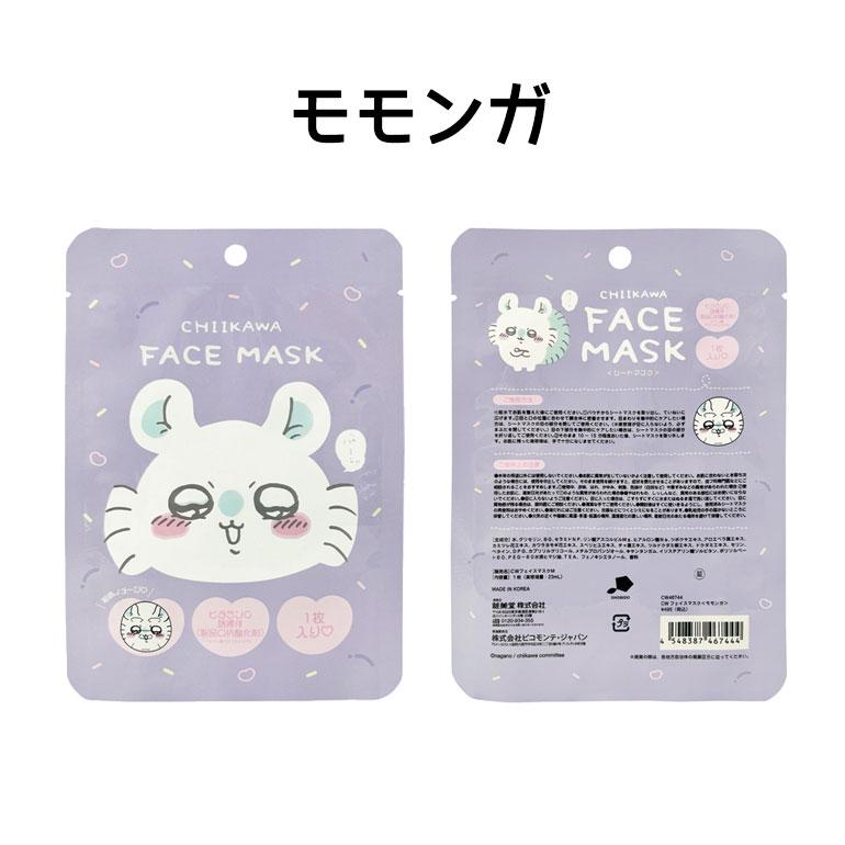 パック・フェイスマスク chipi SHOBIDO ちいかわフェイスマスク 4種類 シートパック シート