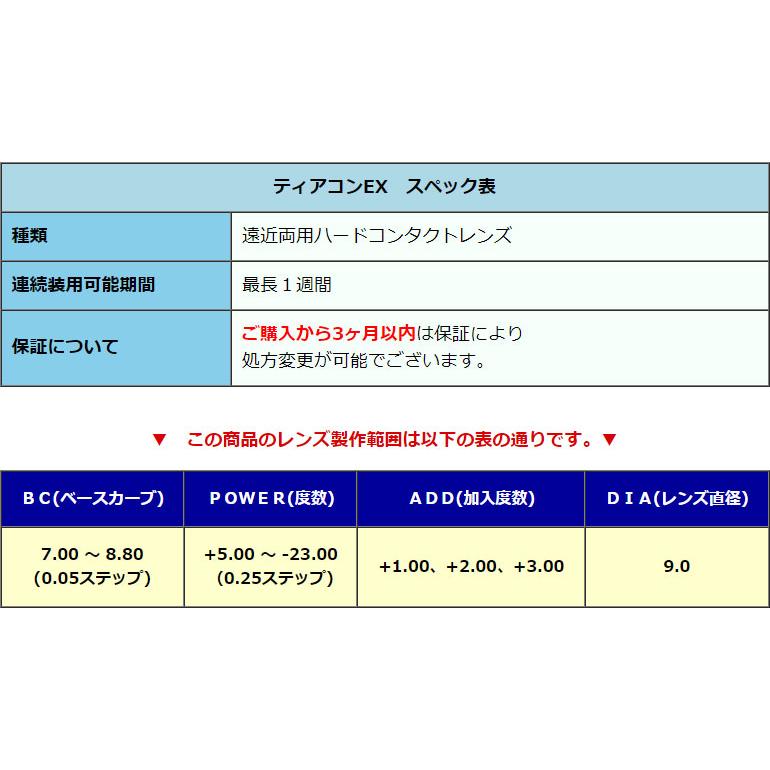 ティアコンEX 1枚入 送料無料 エイコー EIKO 長期装用 連続装用 最長1週間 ハードレンズ 遠近両用 えんきん 1枚入 送料無料 エイコー EIKO 長期装用 連続装用 最長1週間 ハードレンズ 遠近両用 えんきん
