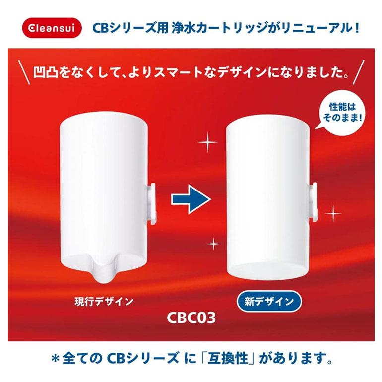 クリンスイ 浄水器 カートリッジ CBC03Z-NW 蛇口直結型浄水器 送料無料