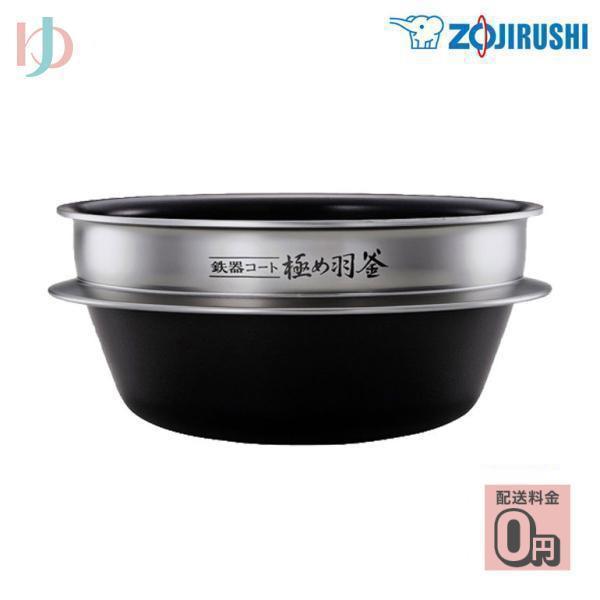 【美品】象印 B486 炊飯器用内釜 象印 炊飯ジャー用内釜 B486 送料無料 内なべ 炊飯ジャー用 替え内釜