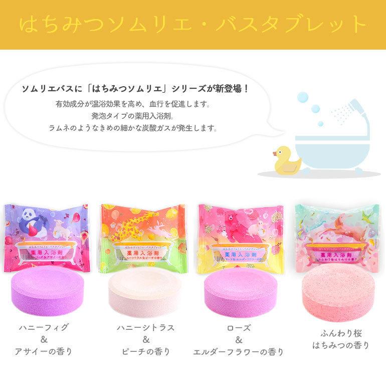 はちみつソムリエ・バスタブレット 株式会社チャーリー 入浴剤 香り 匂い プチギフト 冷え お風呂 バスタイム ハニー【医薬部外品