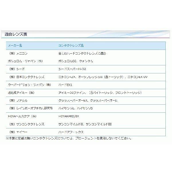 メニコン プロージェント7ペア ハード用強力タンパク除去剤