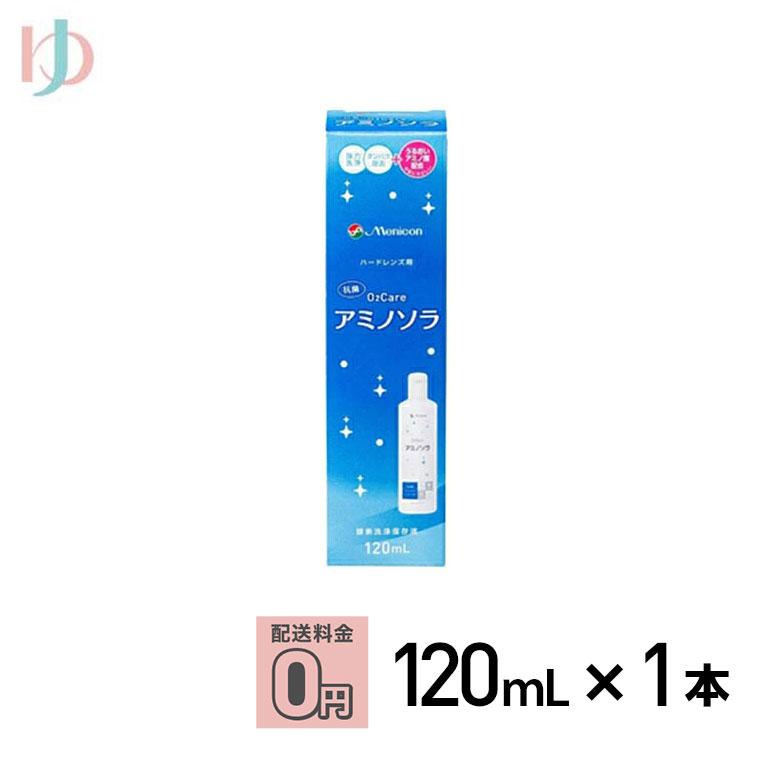 メニコン（menicon） 《送料無料》オーツーケア アミノソラ120ml