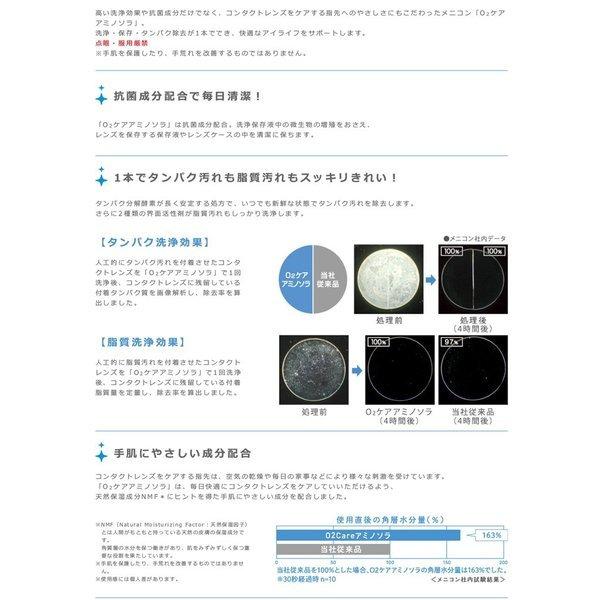 メニコン（menicon） 《送料無料》オーツーケア アミノソラ120ml 24本