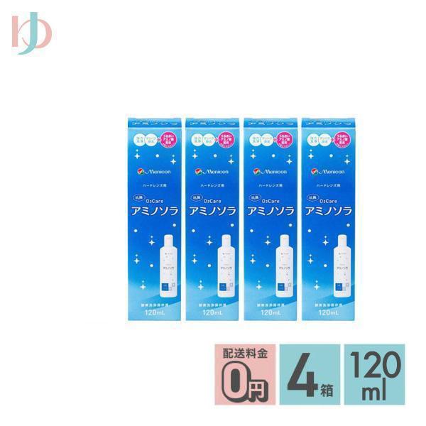 メニコン（menicon） 《送料無料》オーツーケア アミノソラ120ml 4本