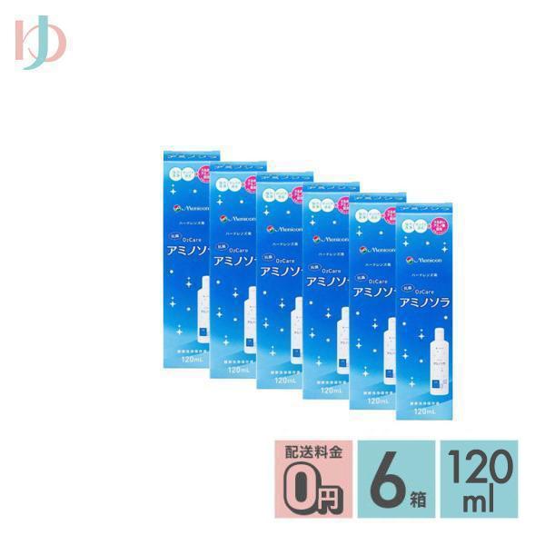 アミノソラ　メニコン　120ml×6本 メニコン（menicon） 《送料無料》オーツーケア アミノソラ120ml 6本