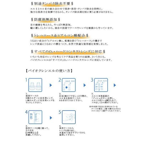 バイオクレンエル1 / 2箱 ハードレンズ用 オフテクス ケア用品｜yumecon｜03