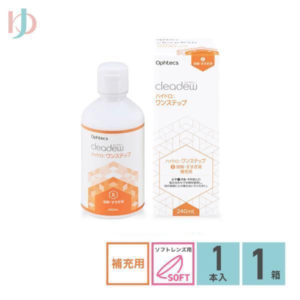 クリアデュー ハイドロ:ワンステップ 専用溶解 すすぎ液 補充用 240ml