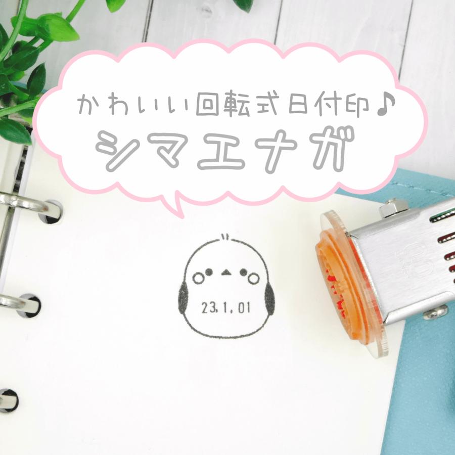 シマエナガのかわいい日付印/データー印/日付スタンプ/回転印 : 夢降る街のはんこ屋さん - 通販 - Yahoo!ショッピング