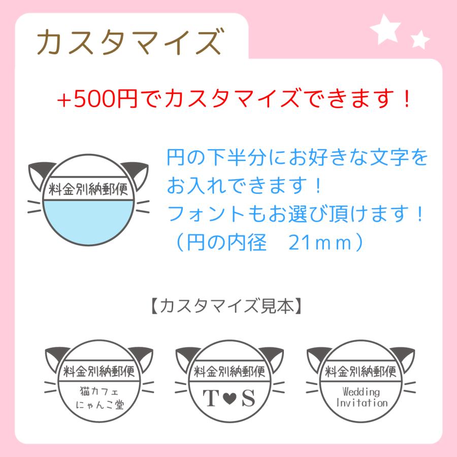 【カスタマイズ可】料金別納/料金後納郵便スタンプ（猫） : 夢降る街のはんこ屋さん - 通販 - Yahoo!ショッピング