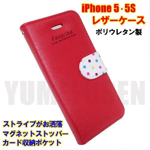 [S1] 送料250円 iPhone5S 5 スタンドにもなる高級レザー調ケース 赤色 レッド 手帳型 カードポケット付｜yumefusen