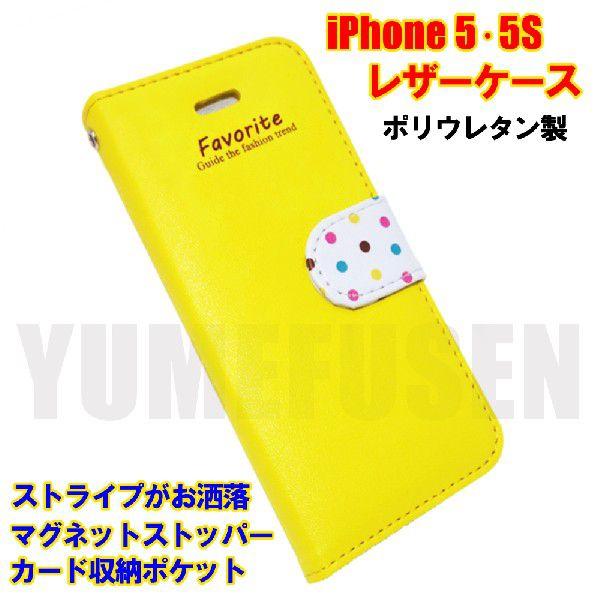 [S1] 送料250円 iPhone5S 5 スタンドにもなる高級レザー調ケース 黄色 イエロー 手帳型 カードポケット付｜yumefusen