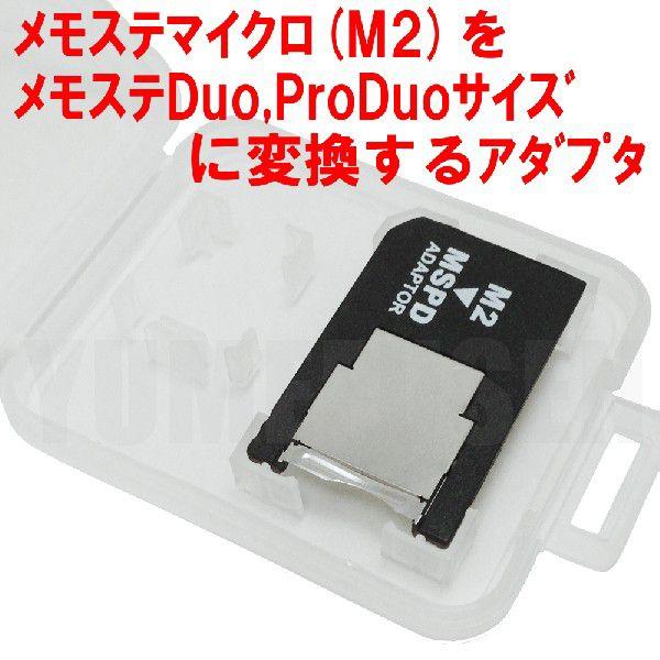 [S4] 送料250円 メモステマイクロ(M2)をメモステDuoやメモステProDuoサイズに変換するアダプター｜yumefusen