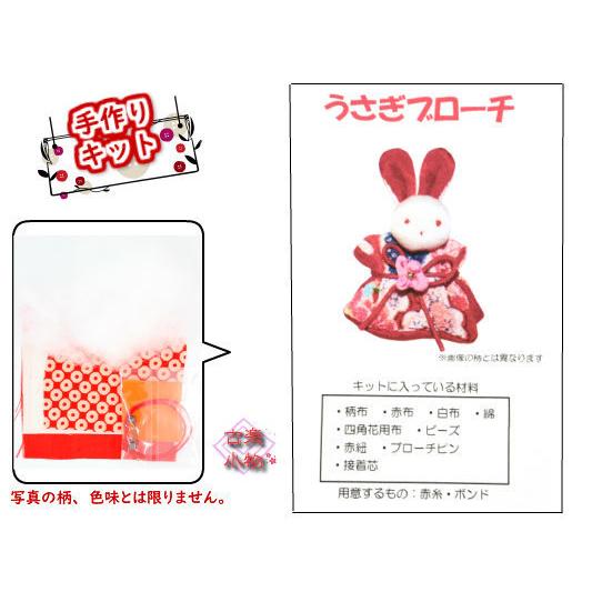 手作りキット ハンドクラフト 手芸キット うさぎブローチキット アクセサリー 和雑貨 Ck 019 夢がたり 通販 Yahoo ショッピング