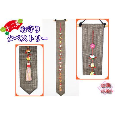 十二支 タペストリー 吊るし飾り 干支 和雑貨 手芸 大島 陶器 房