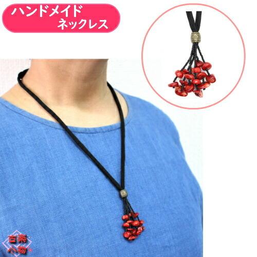 サンゴ　本珊瑚　ルース　パーツ　26gまとめ　アクセサリー　ヴィンテージ 珊瑚しだれネックレス｜75cm 黒紐 |和雑貨 珊瑚 さんご サンゴ