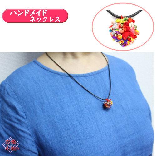 丸花玉ネックレス 75cm WAXコード紐 ｜和雑貨 花玉 古布花びら 