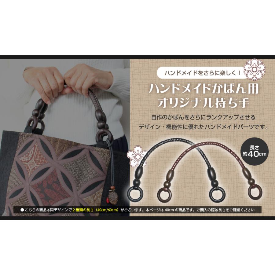 持ち手 手芸用 40cm 黒/茶 合成皮 木玉パーツ 2本1セット| もちて 