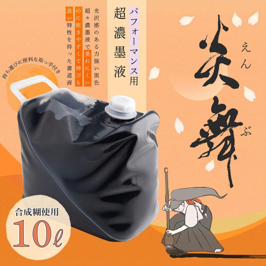 炎舞 （えんぶ） 10kg 【懸命】