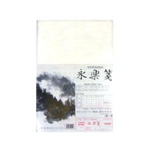 永楽箋 半切 100枚入