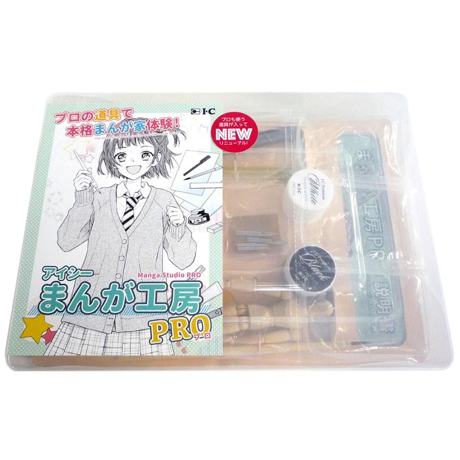 アイシー まんが工房PRO 漫画が学べるセット :bn-41100011:ゆめ画材 アイシー まんが工房PRO 漫画が学べるセット :bn-41100011:ゆめ画材