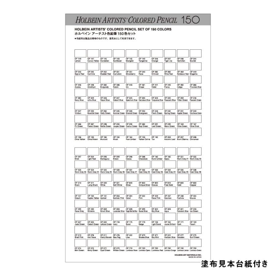 ホルベイン アーチスト色鉛筆 150色 紙函全色セット OP945 塗布見本